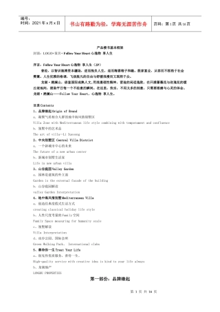 某地产滟澜山产品楼书(1)