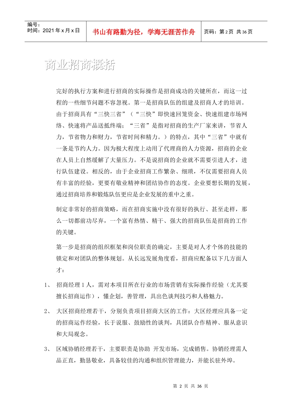 某国际广场招商策划书(doc 38页)_第2页