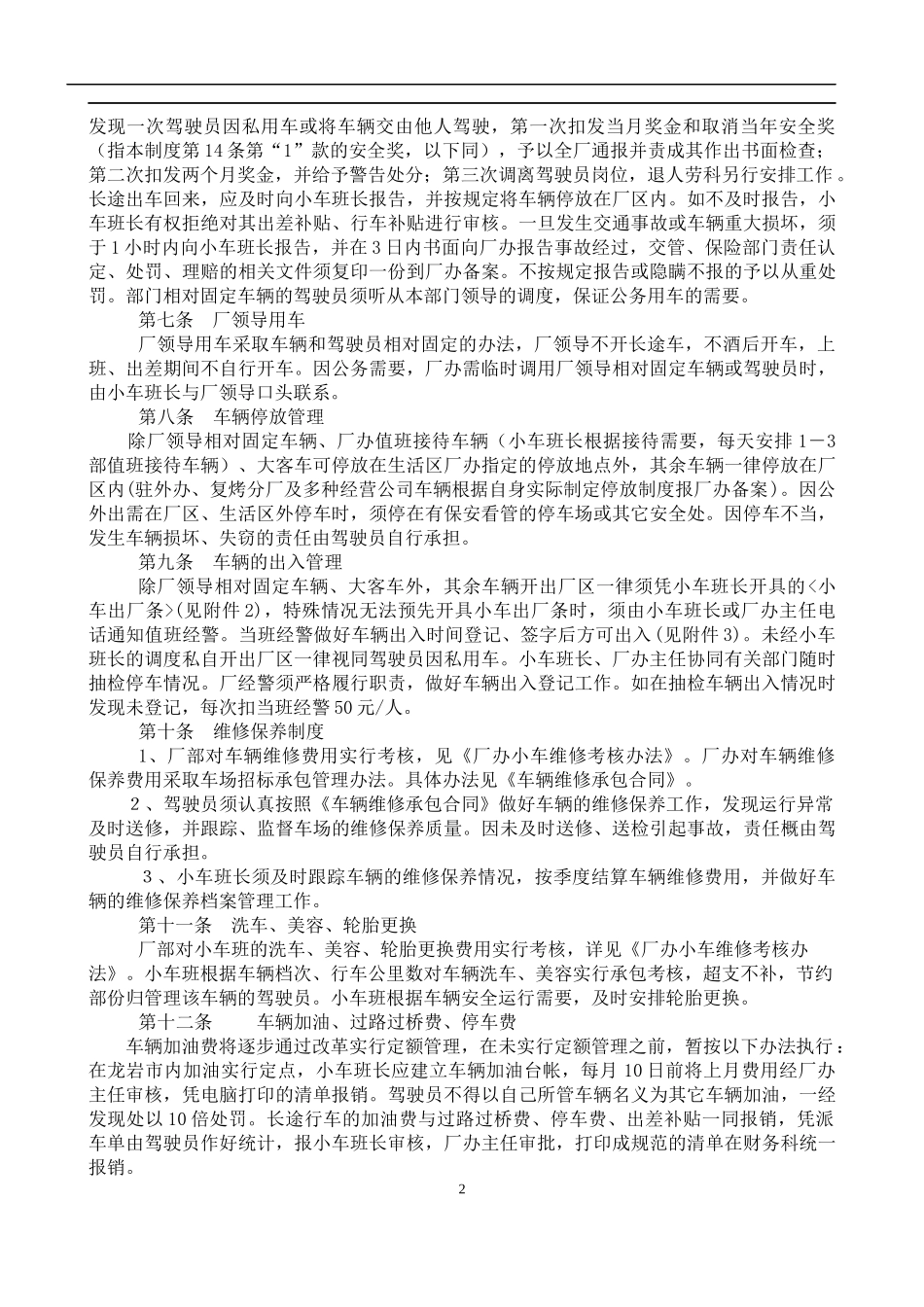 某卷烟厂公用车辆管理制度（doc 10)_第2页