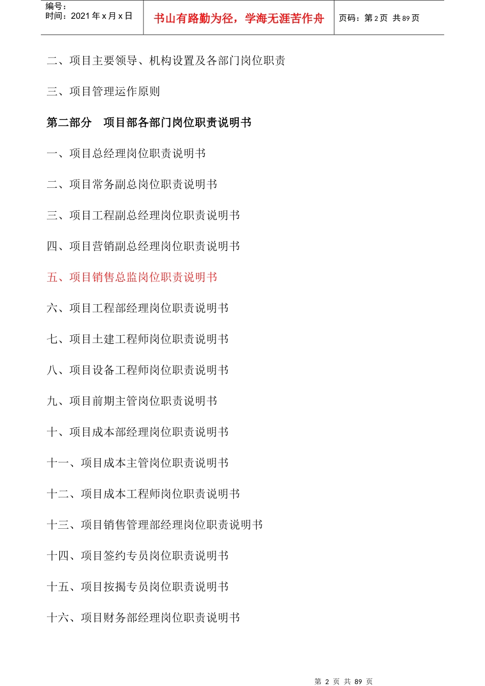 某公司项目管理手册(DOCX 70页)_第2页