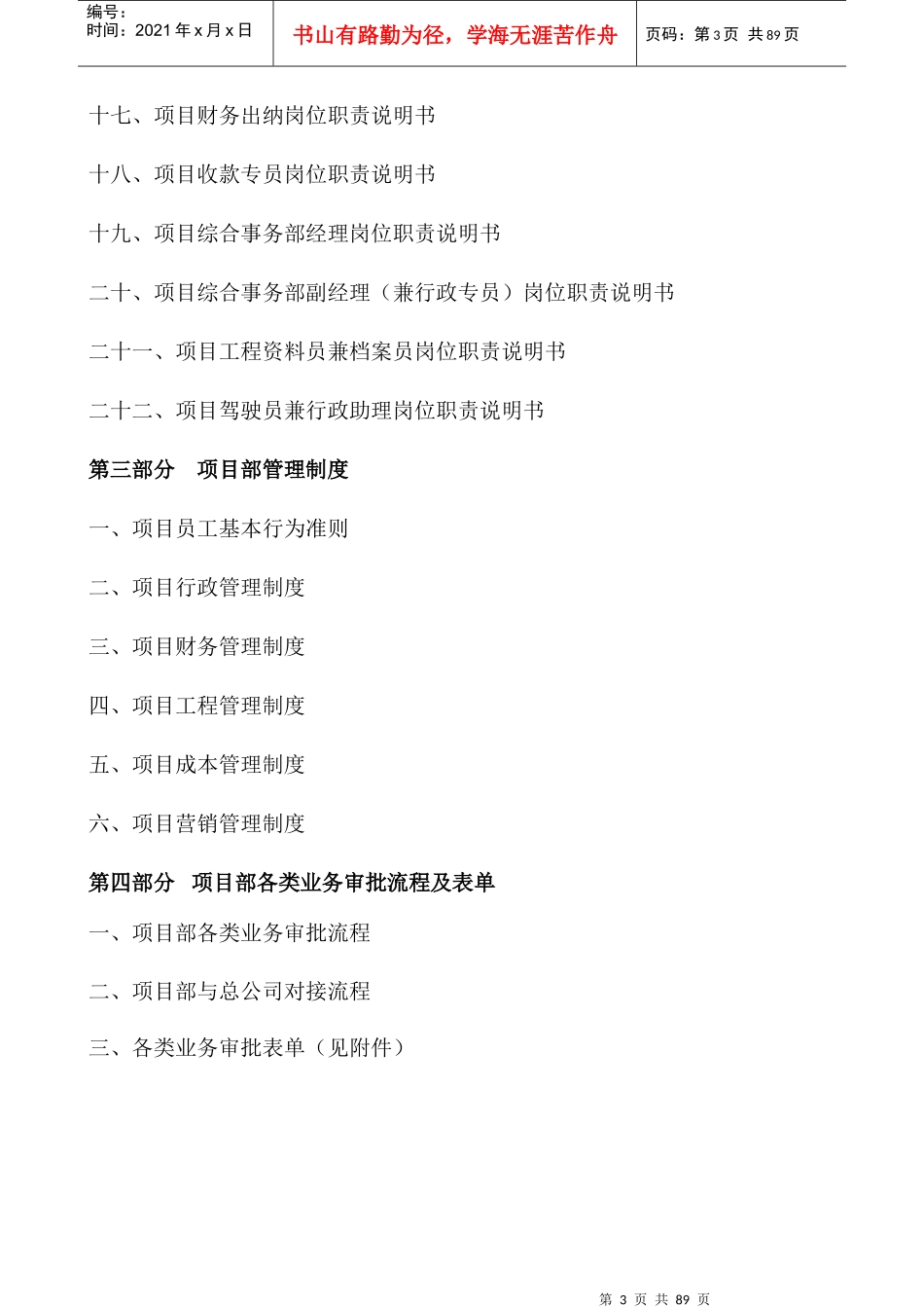 某公司项目管理手册(DOCX 70页)_第3页