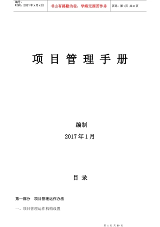 某公司项目管理手册(DOCX 70页)