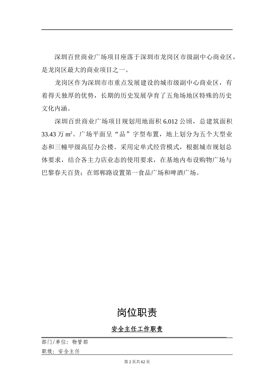 某商业广场安全管理手册_第2页