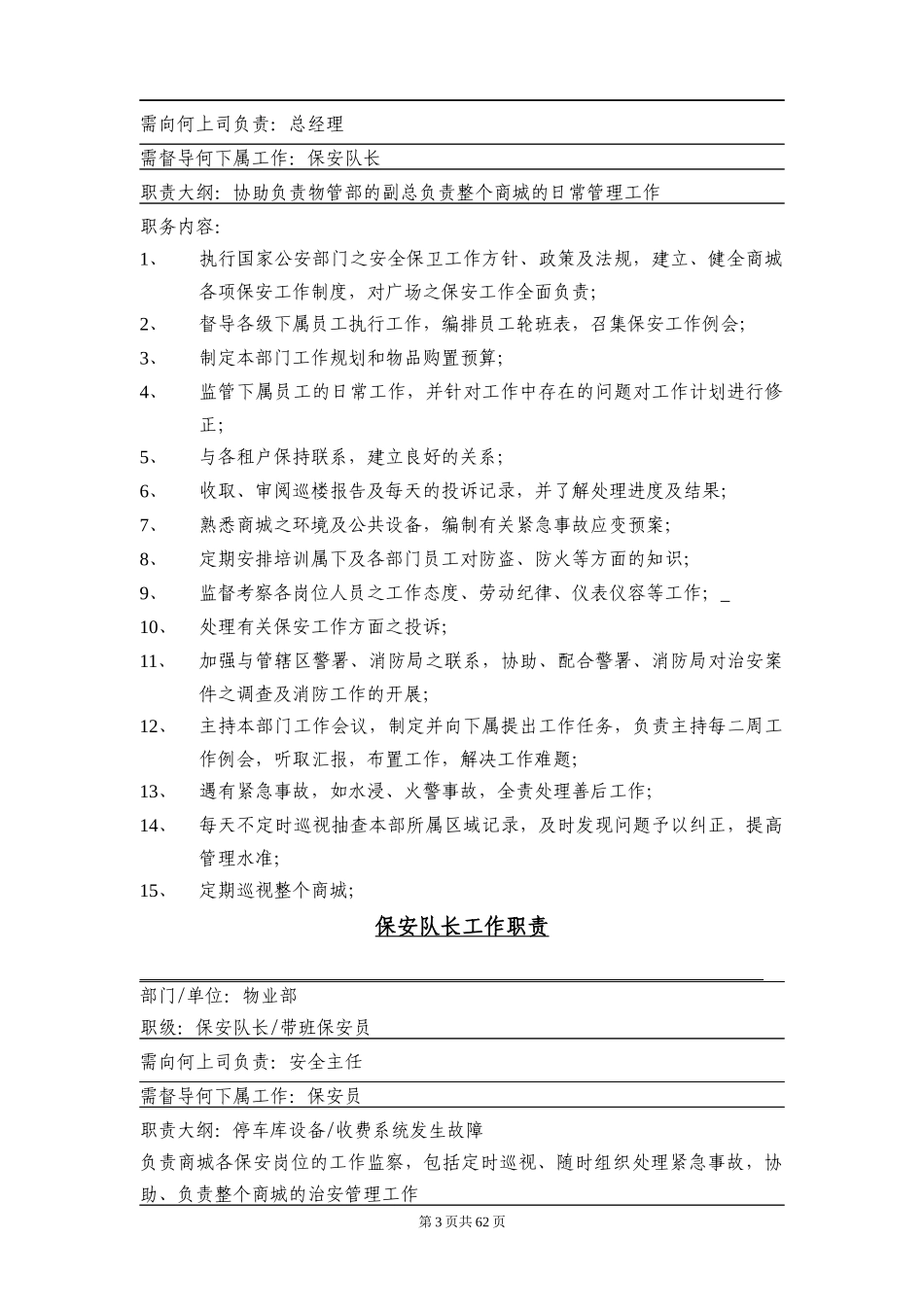 某商业广场安全管理手册_第3页