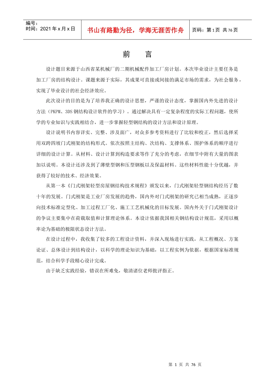 某单层厂房设计说明书_第1页