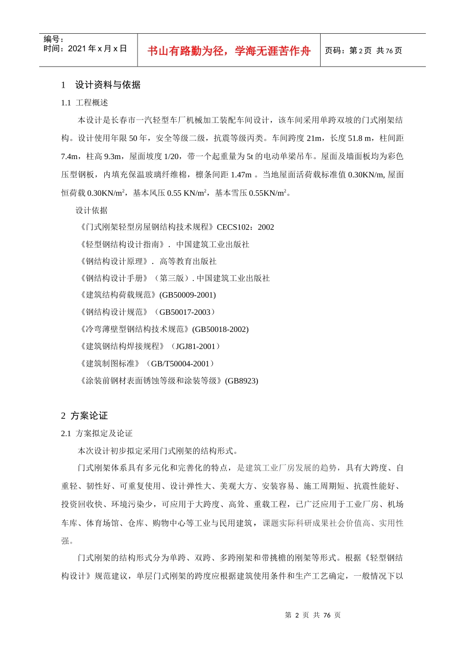 某单层厂房设计说明书_第2页