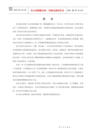 某单层厂房设计说明书