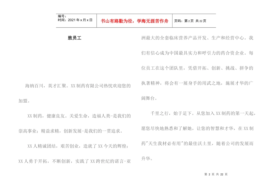 某制药有限公司员工手册_第2页