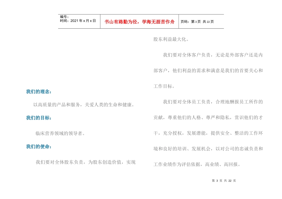 某制药有限公司员工手册_第3页