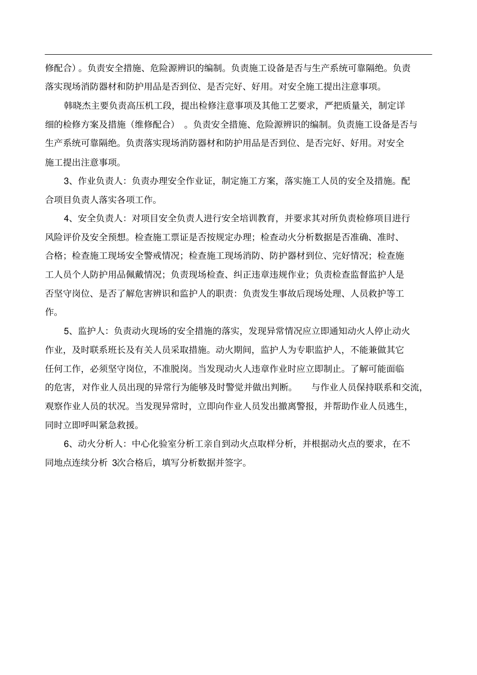 安全检修方案_第3页