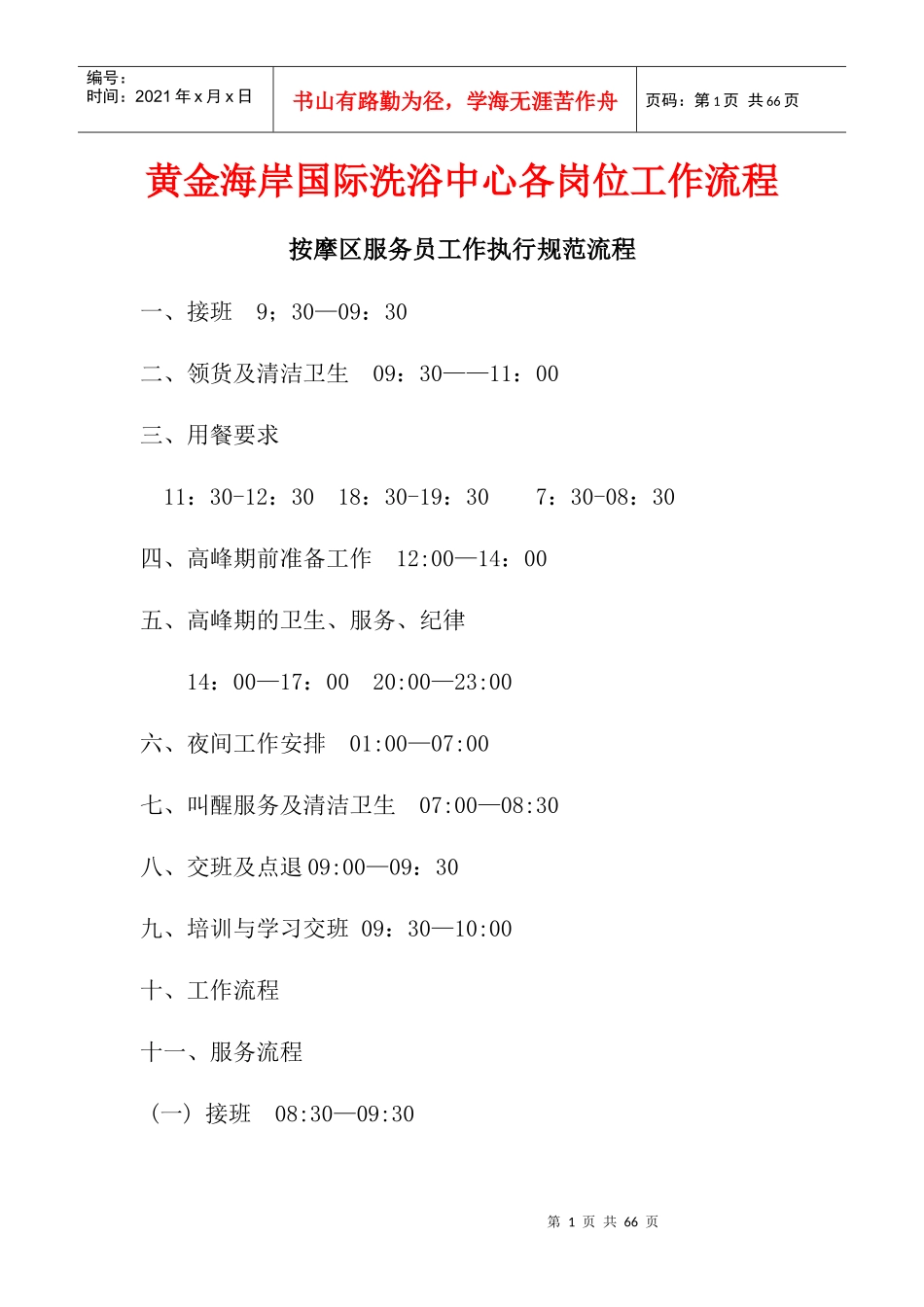 某国际洗浴中心各岗位工作流程_第1页