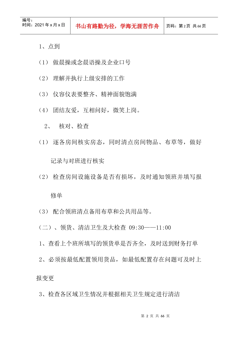 某国际洗浴中心各岗位工作流程_第2页