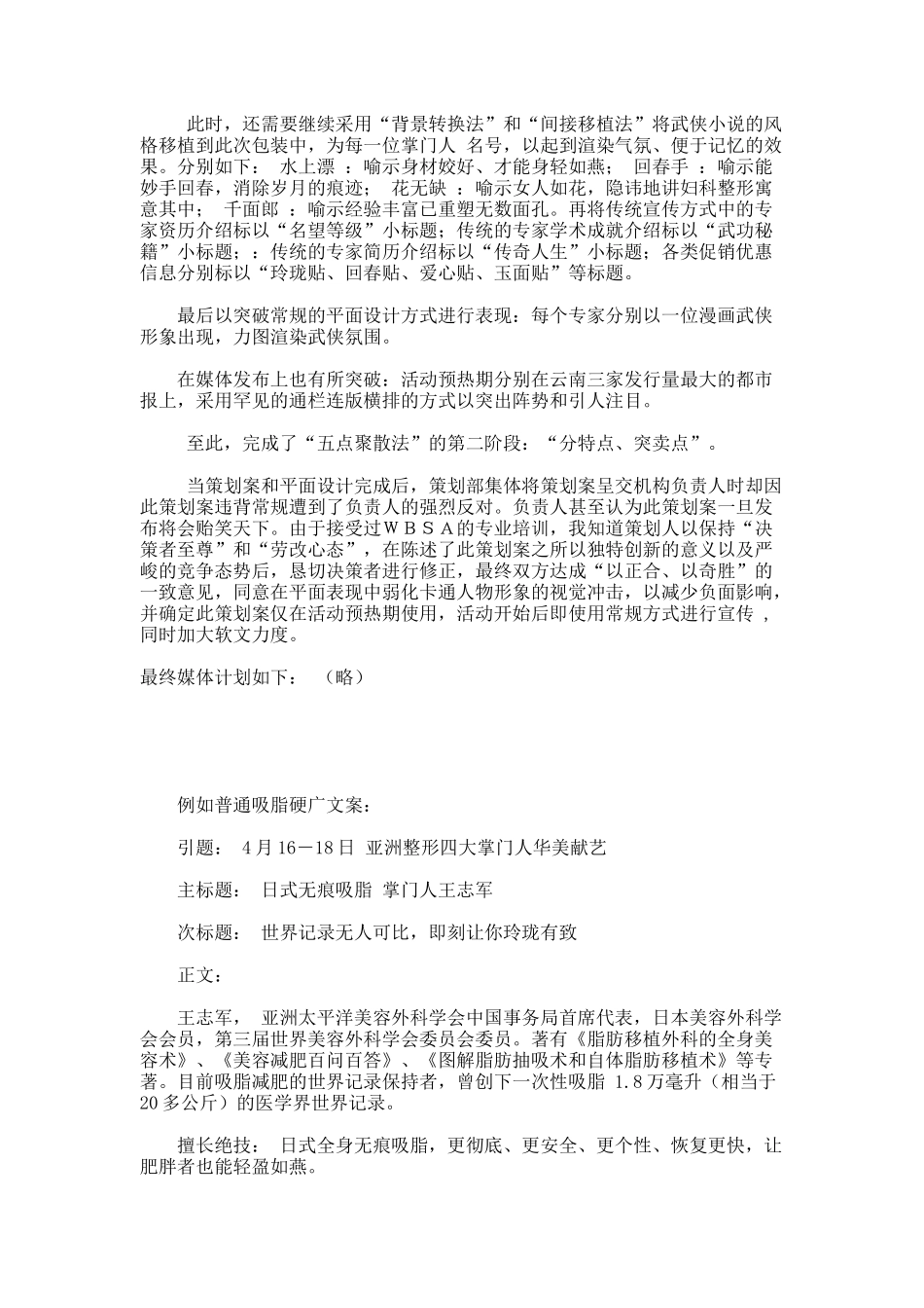 某医学院四大掌门人专家活动广告策划案_第3页