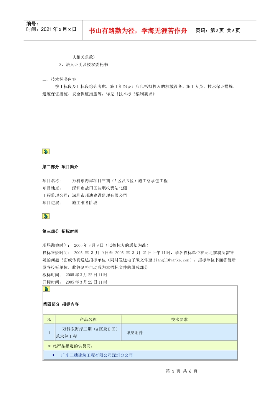 某地产东海岸项目三期总包招标书_第3页
