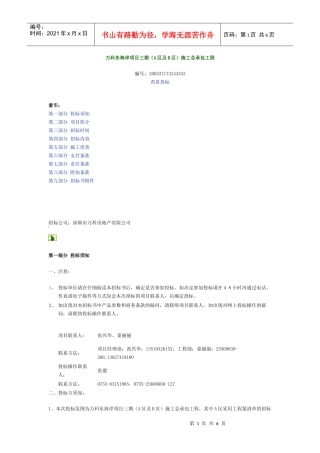 某地产东海岸项目三期总包招标书