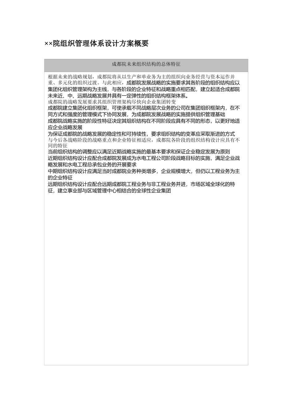 某勘查设计院组织管理体系规划报告--qwert123456123_第2页