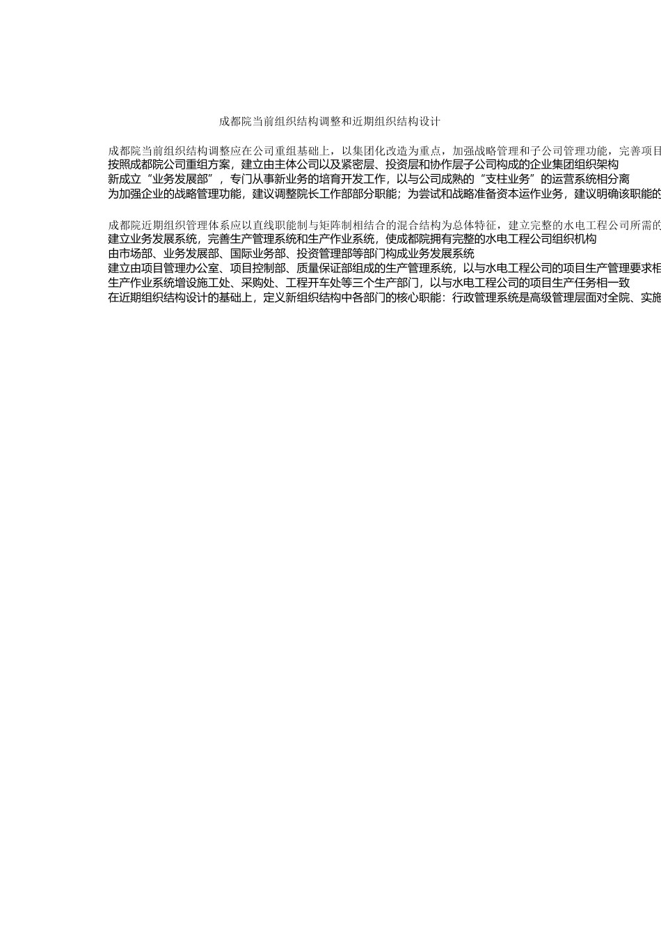 某勘查设计院组织管理体系规划报告--qwert123456123_第3页