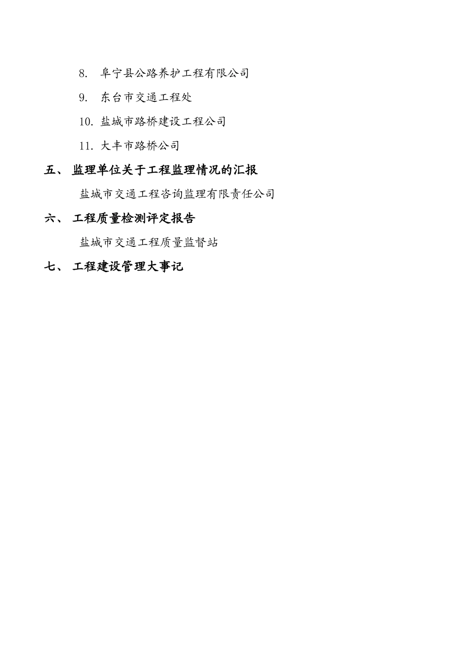 某国道改善工程交工验收资料_第3页