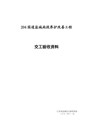某国道改善工程交工验收资料