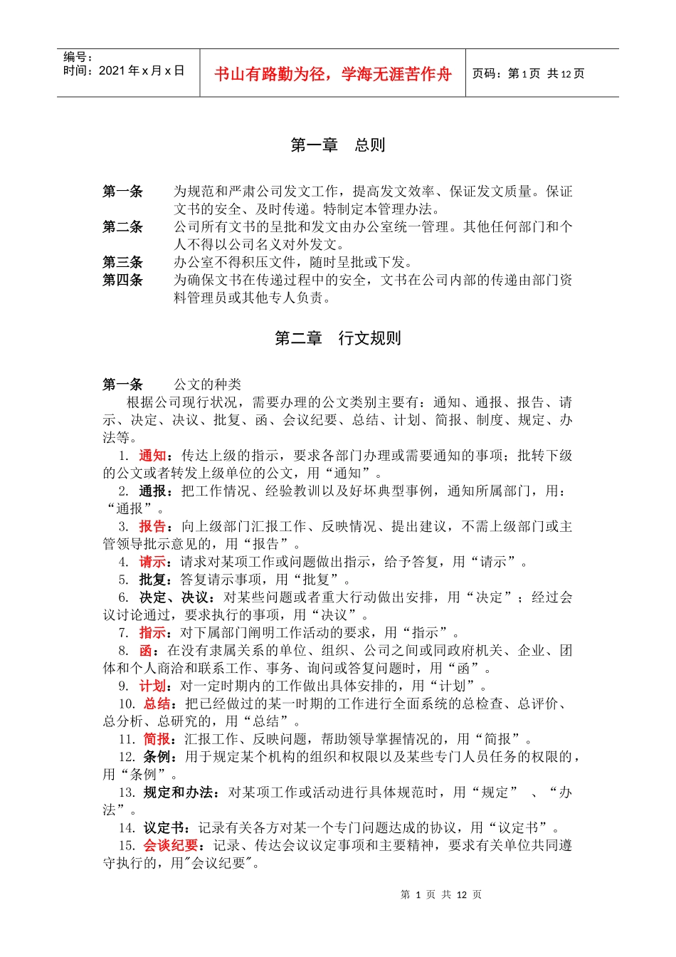 某咨询—某房地产收、发文管理办法_第1页