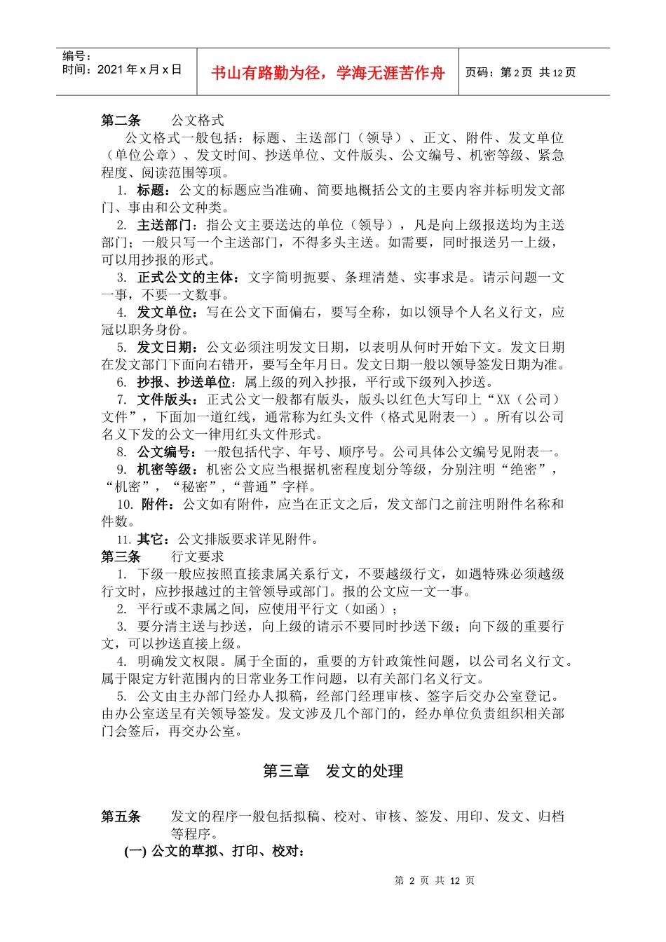 某咨询—某房地产收、发文管理办法_第2页