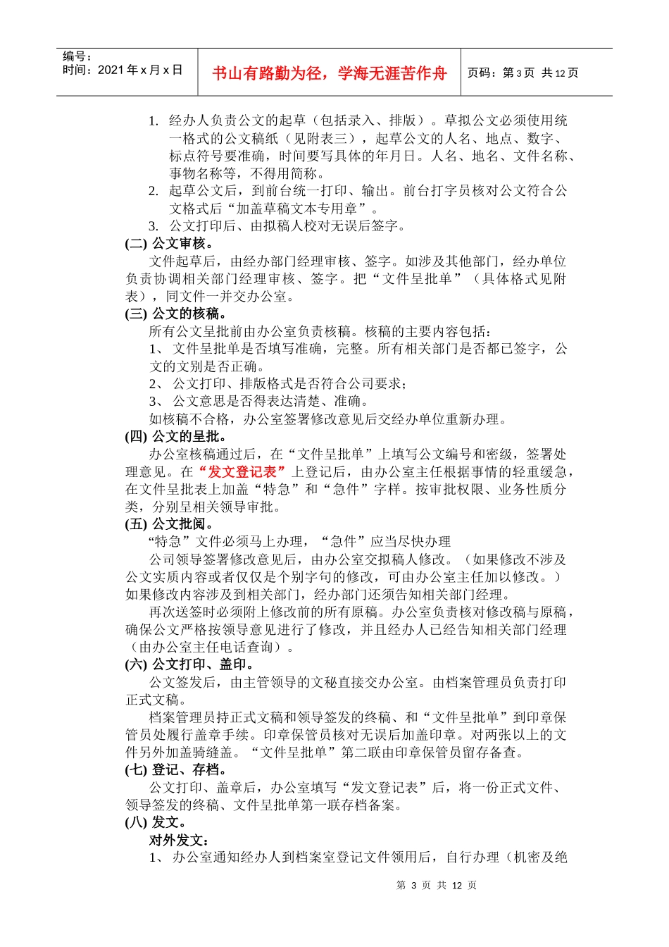 某咨询—某房地产收、发文管理办法_第3页