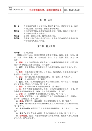 某咨询—某房地产收、发文管理办法