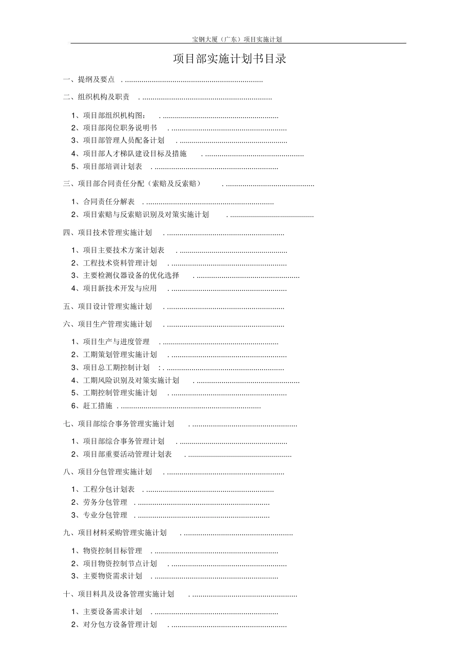 某大厦建筑工程项目实施计划书_第3页