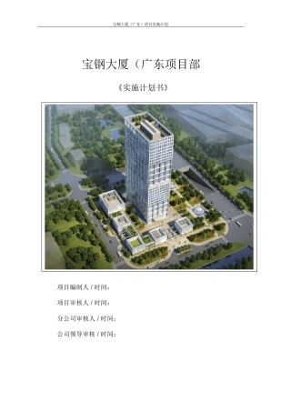 某大厦建筑工程项目实施计划书
