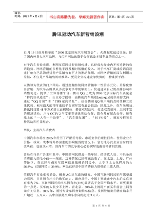 某品牌汽车新营销浪潮
