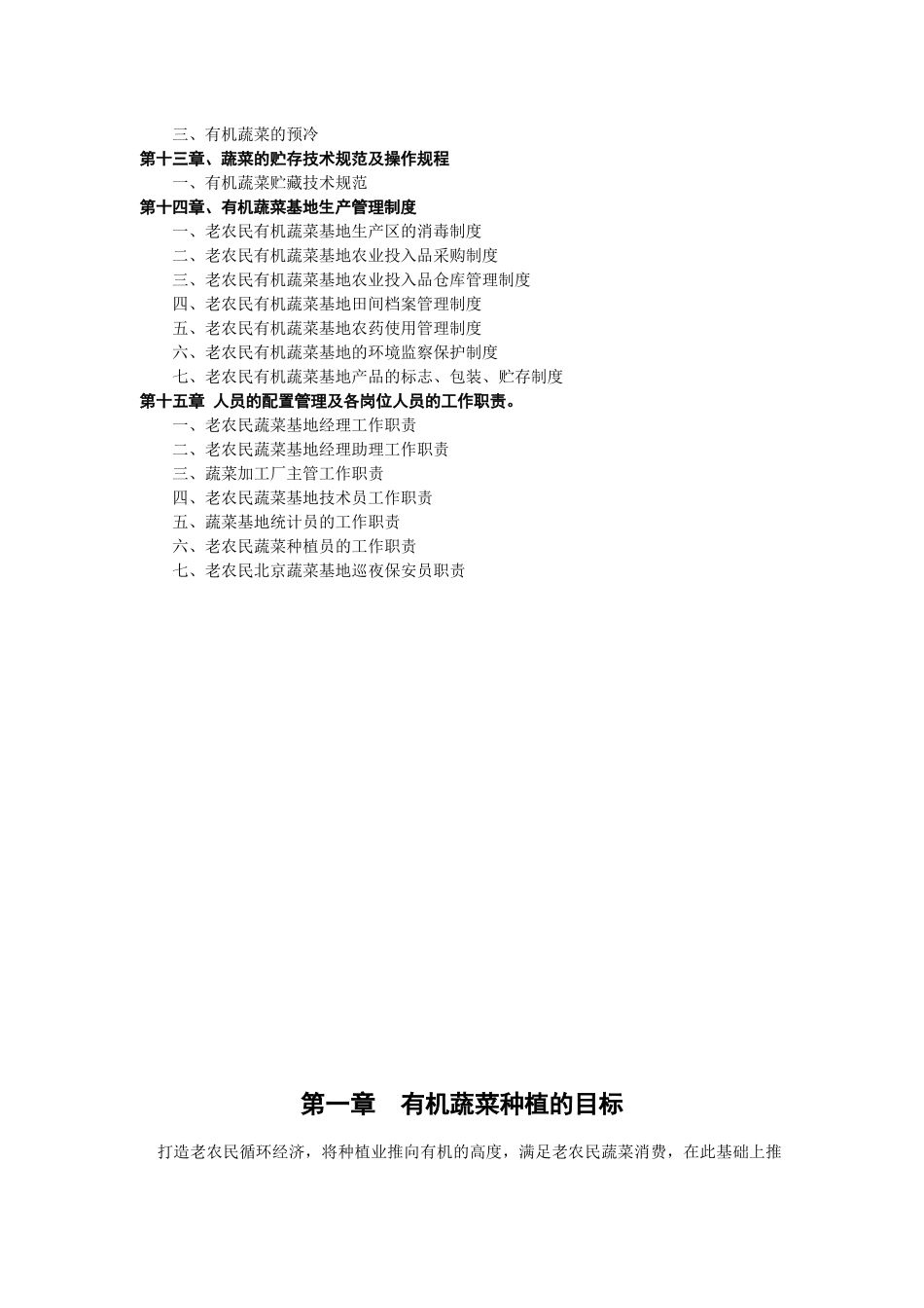 某农业科技公司有机蔬菜生产手册_第3页