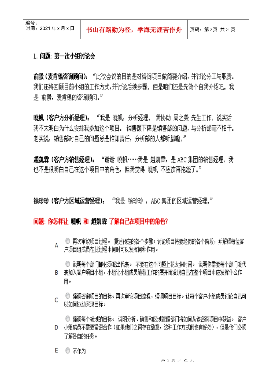 某咨询领导力测试专用_第2页