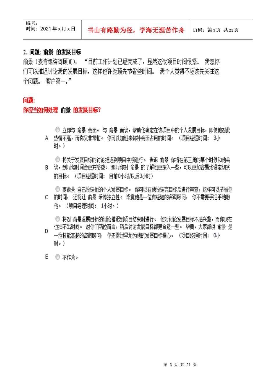 某咨询领导力测试专用_第3页