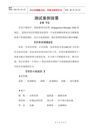 某咨询领导力测试专用