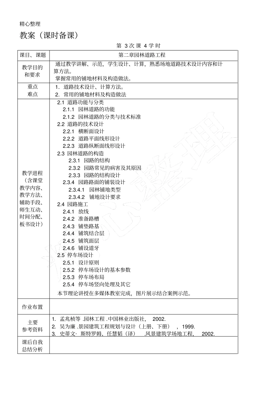 园林工程教案_第3页