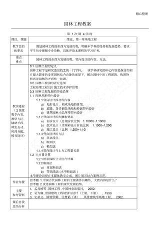 园林工程教案