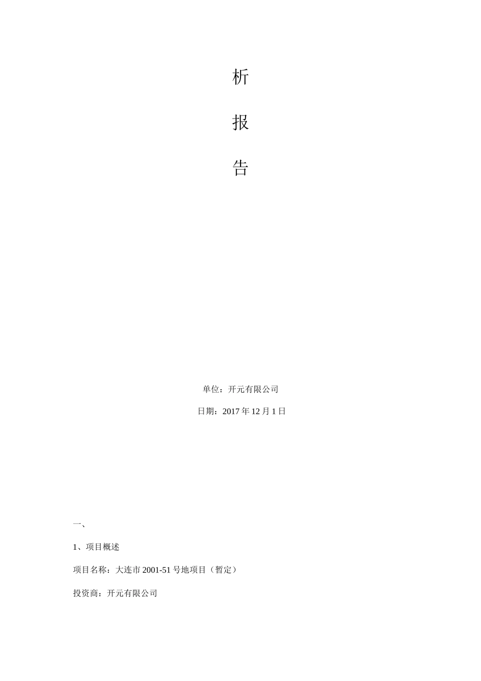 某商业可行性报告1201_第2页