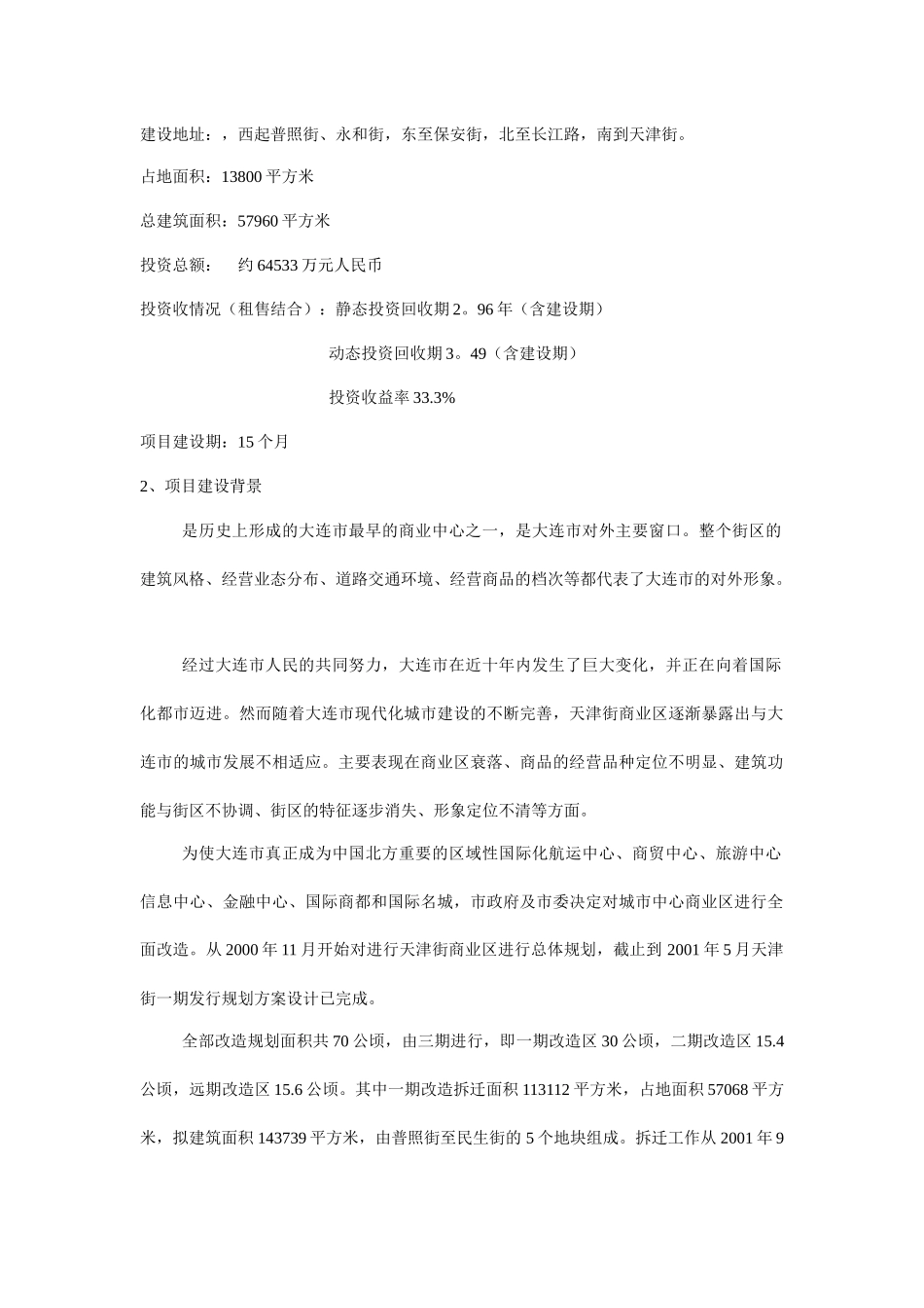 某商业可行性报告1201_第3页