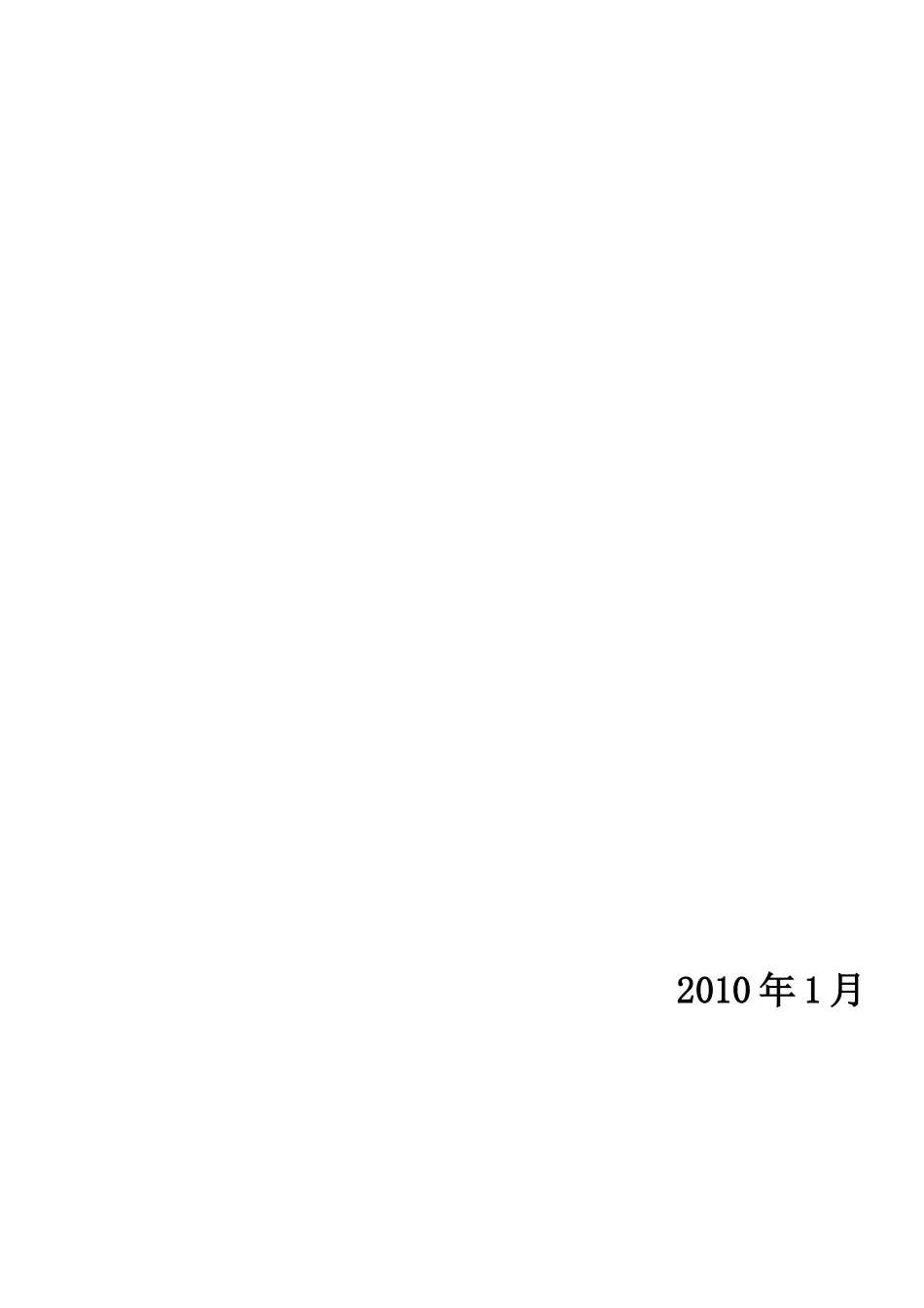 某别墅项目商业计划书_第2页