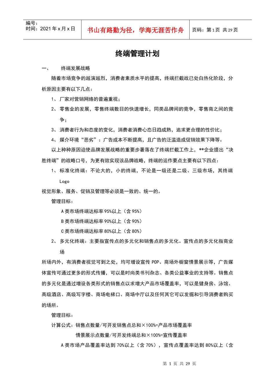 某大型公司终端管理计划_第1页