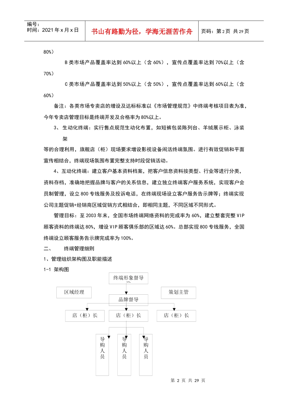 某大型公司终端管理计划_第2页