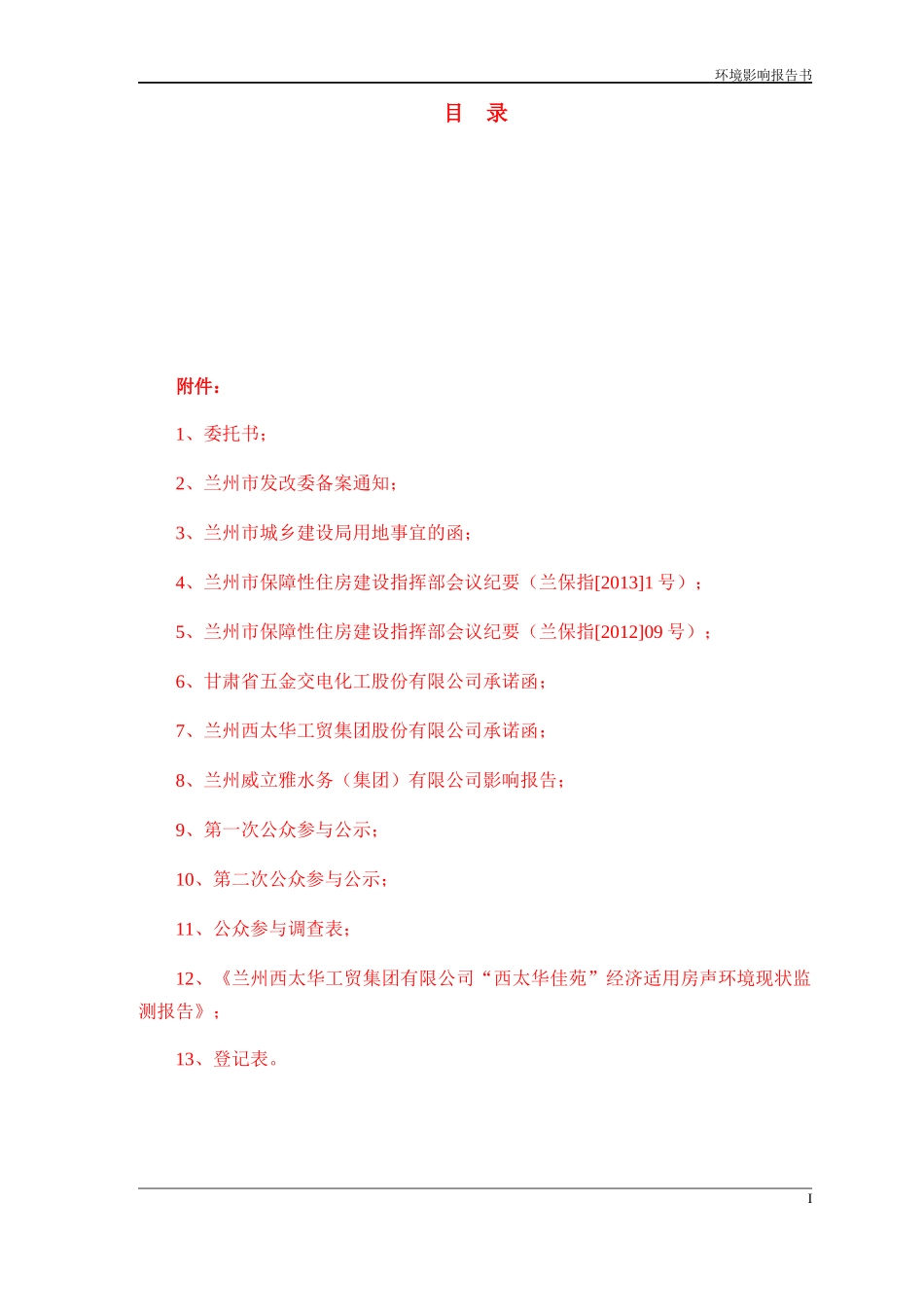 某公路物流园报告环境影响报告书_第3页