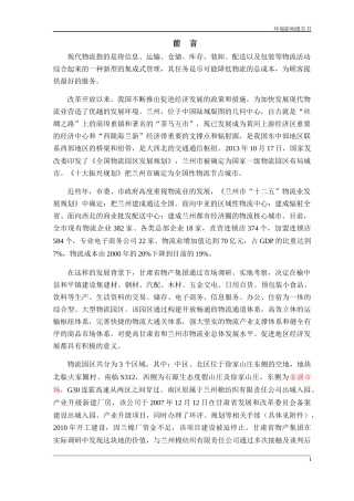 某公路物流园报告环境影响报告书