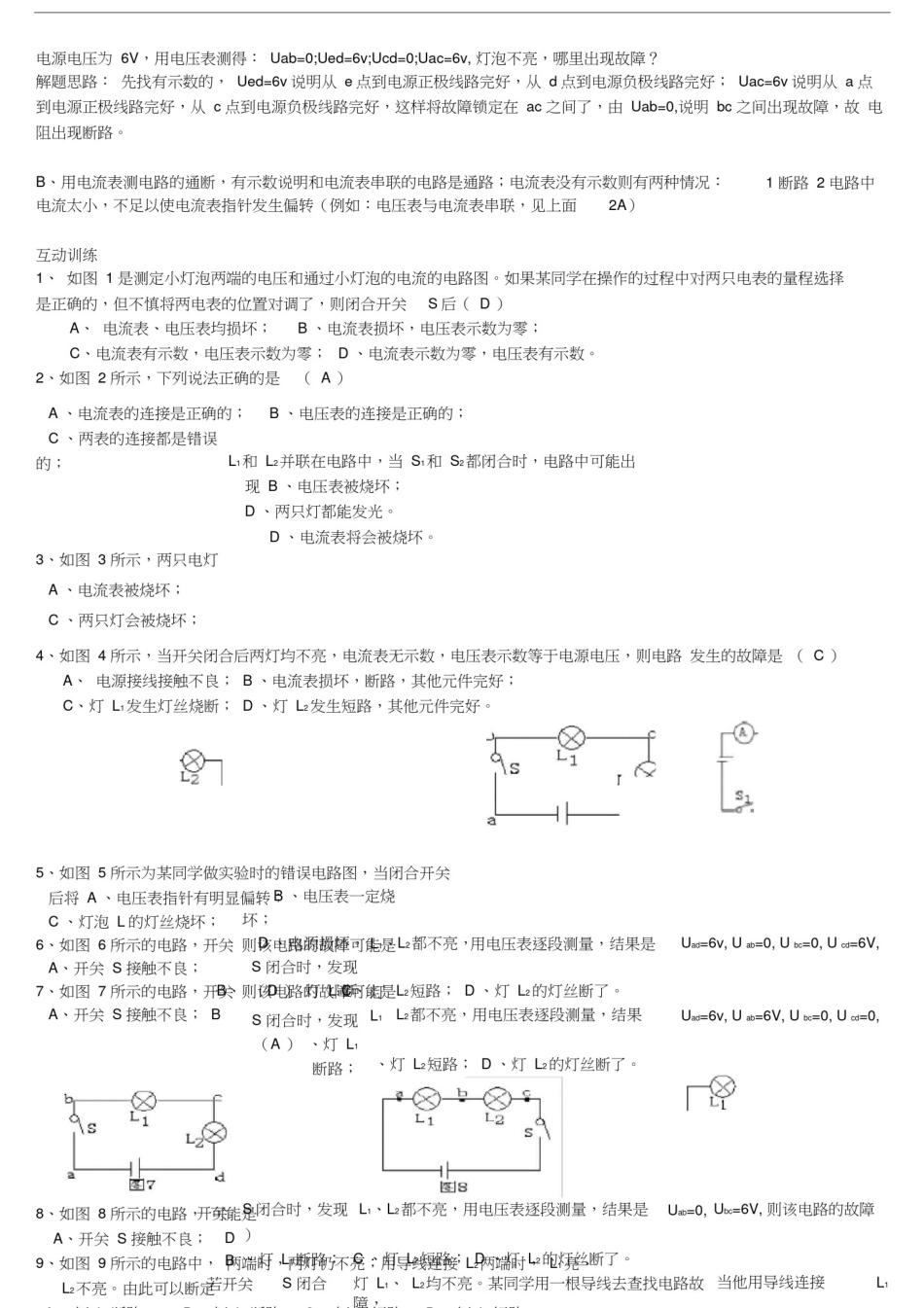 (完整版)初中物理电路故障分析--珍藏版_第2页