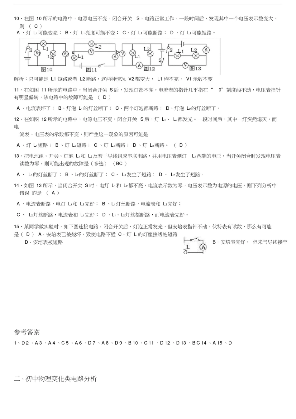 (完整版)初中物理电路故障分析--珍藏版_第3页
