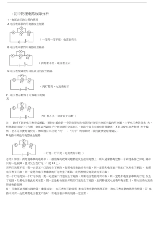 (完整版)初中物理电路故障分析--珍藏版