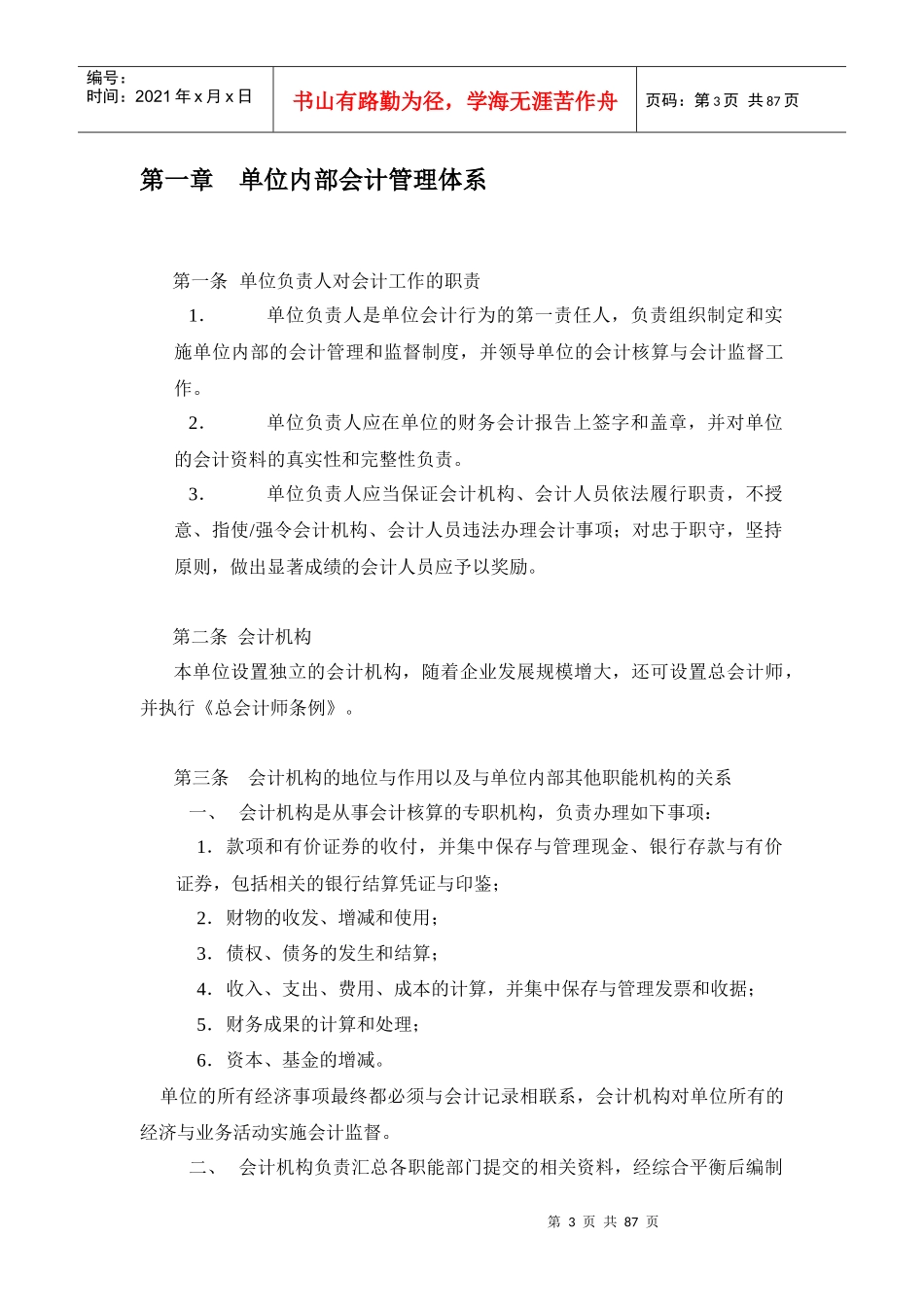 某单位内部的会计管理及监督制度规范_第3页