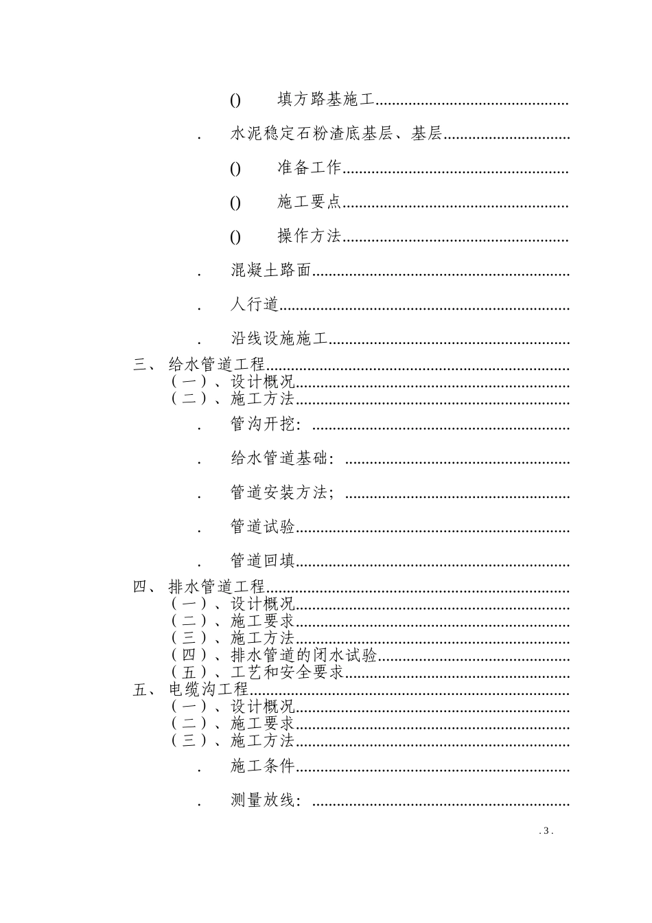 某城市建设投资发展有限公司清泉路中段施工组织设计方案(DOC89页)_第3页