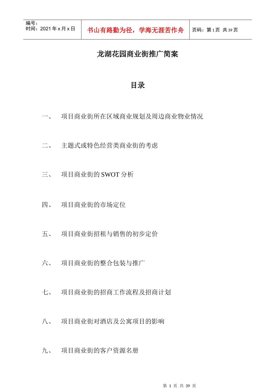 某商业街招商策划方案_第1页