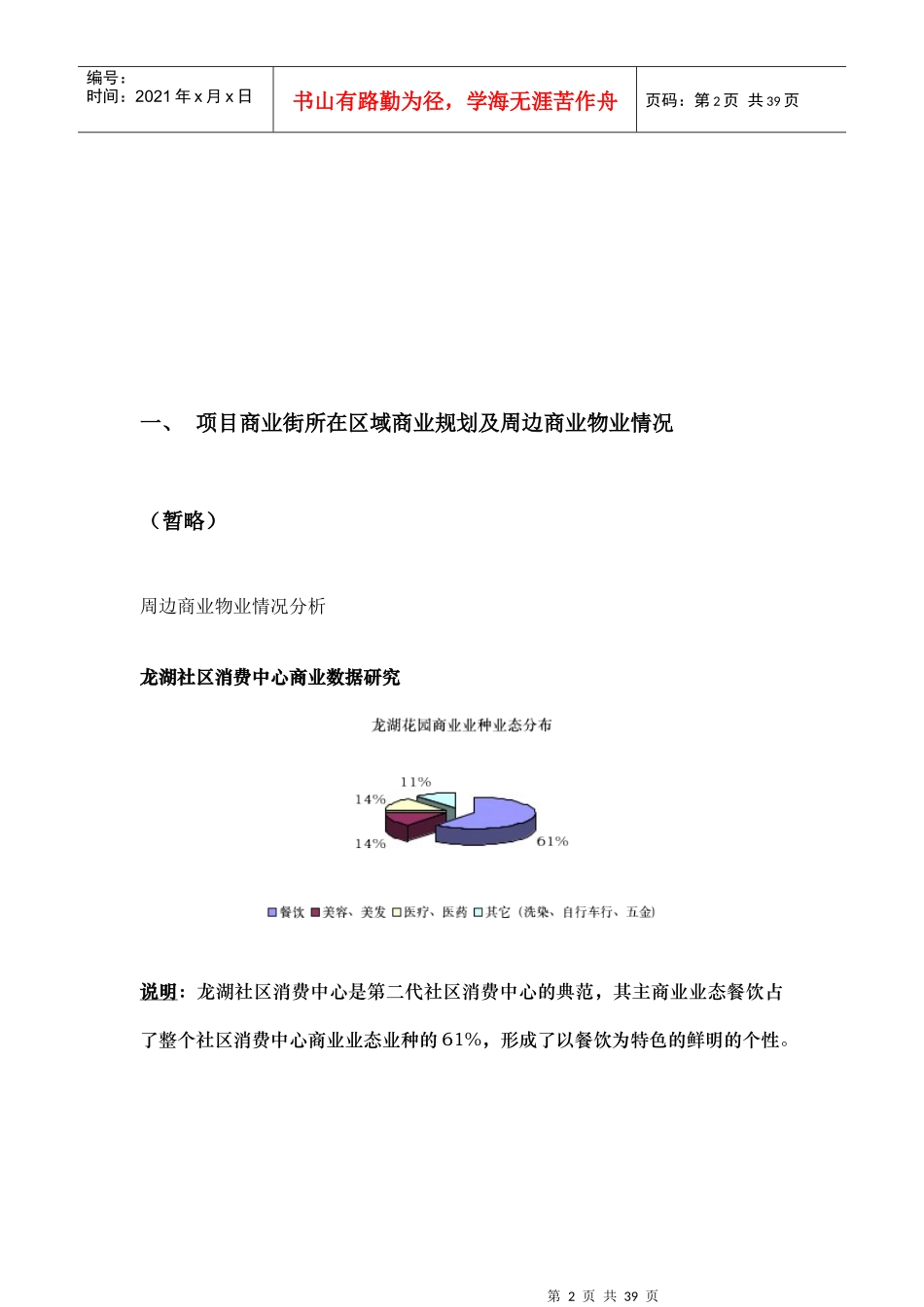 某商业街招商策划方案_第2页